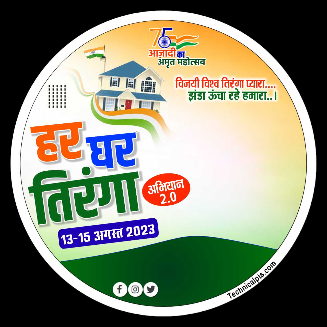 हर घर तिरंगा 2023 DP editing plp file | Har Ghar Tiranga DP Kaise banaen| Har Ghar Tiranga 2023 Poster Dp design